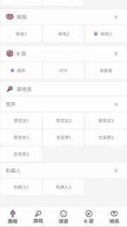 美声变声转接器软件