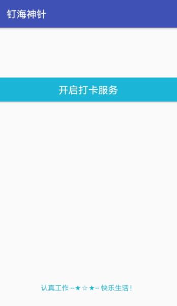 钉海神针app