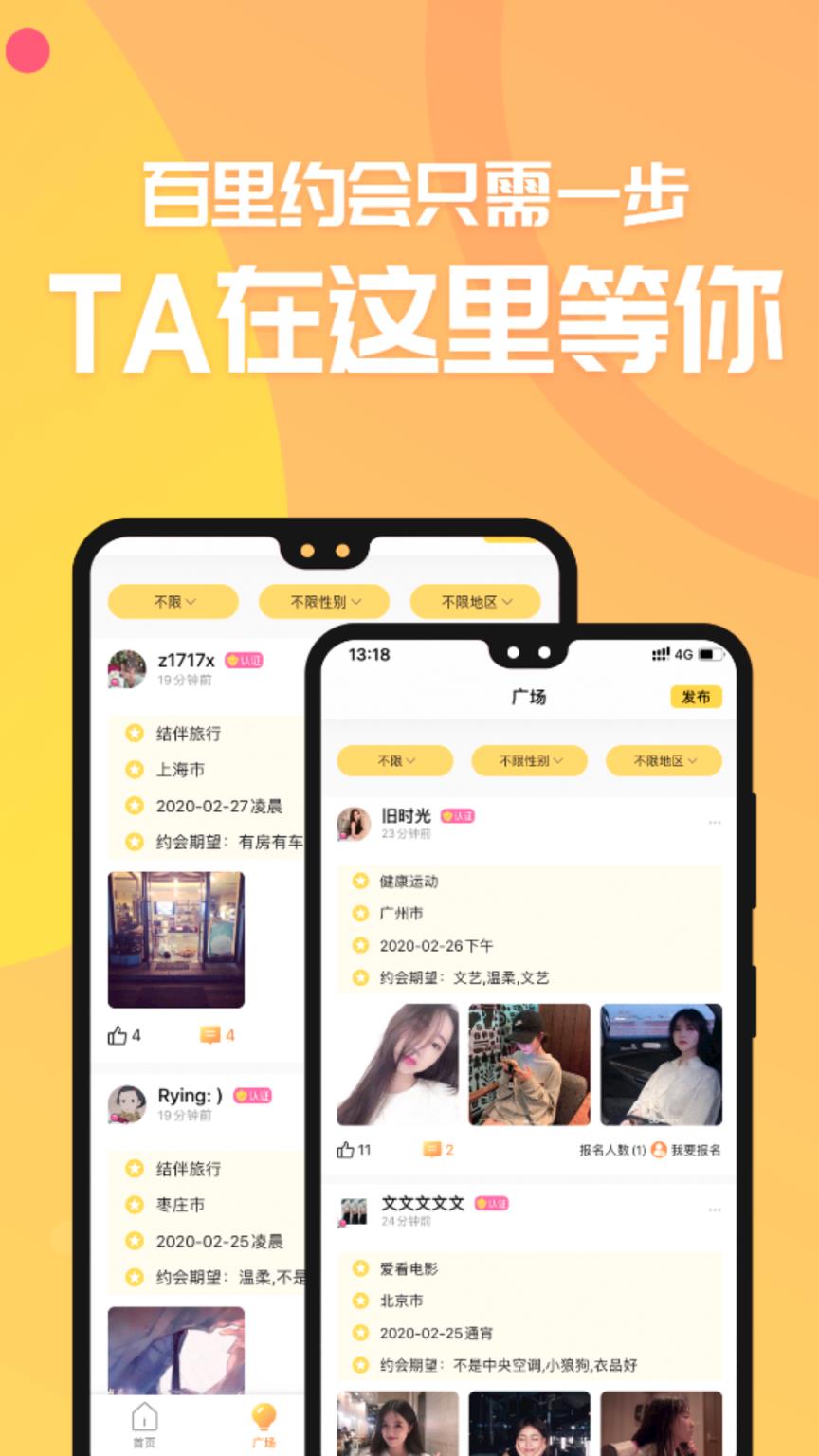 探吧同城交友约会