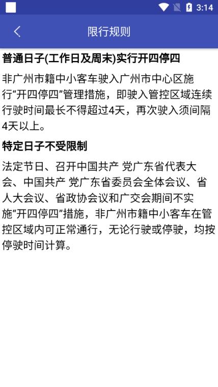 广州开四停四小助手