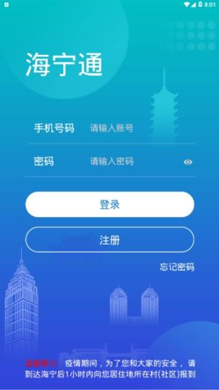 海宁通行网上办理
