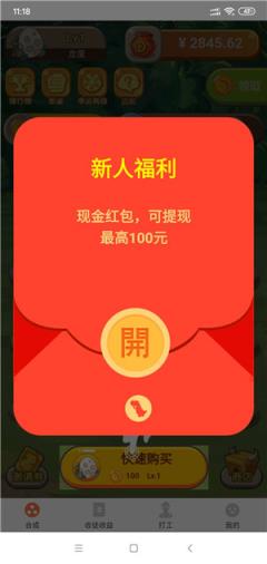 以特世界红包版app