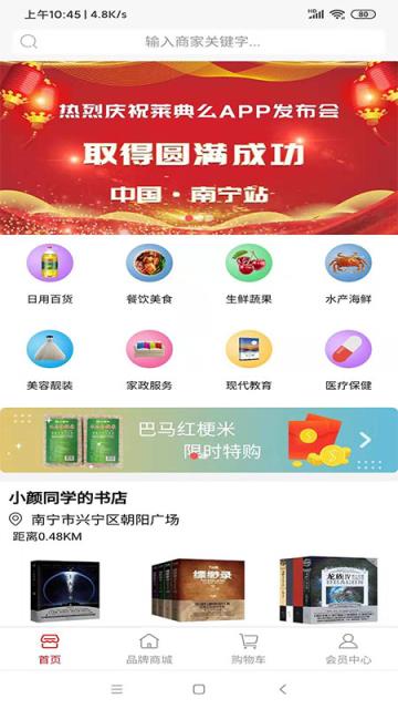 莱典么(社区新零售平台)