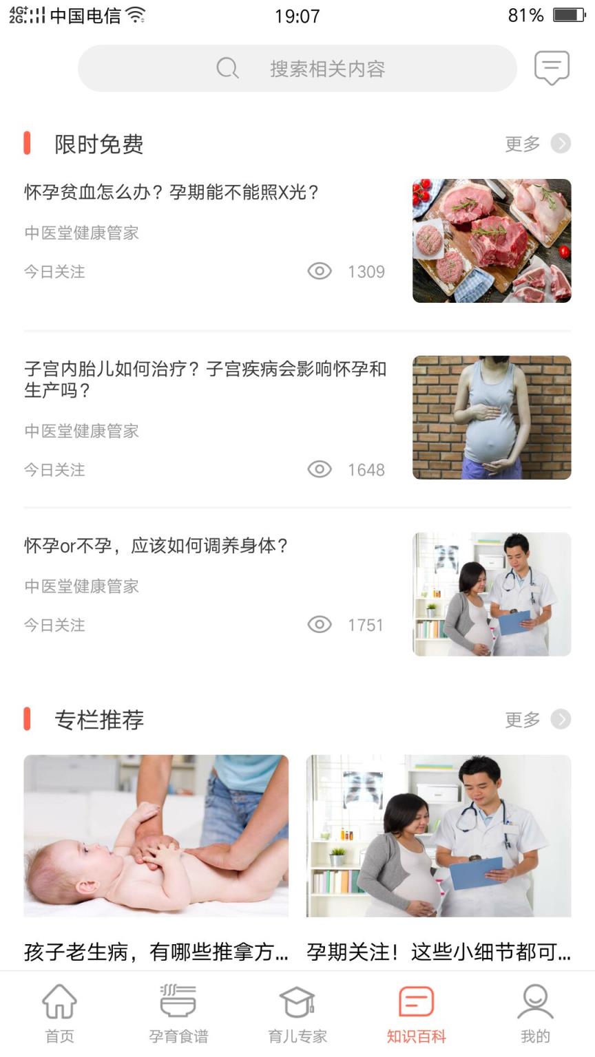 宝宝窗(孕产育知识大全)