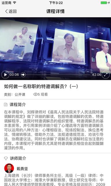 在线法院调解员版