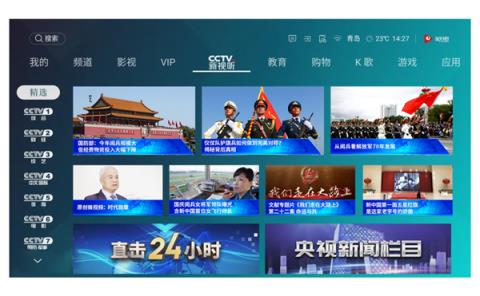 CCTV新视听app官方