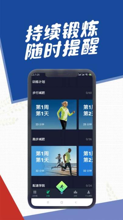 跑步记录
