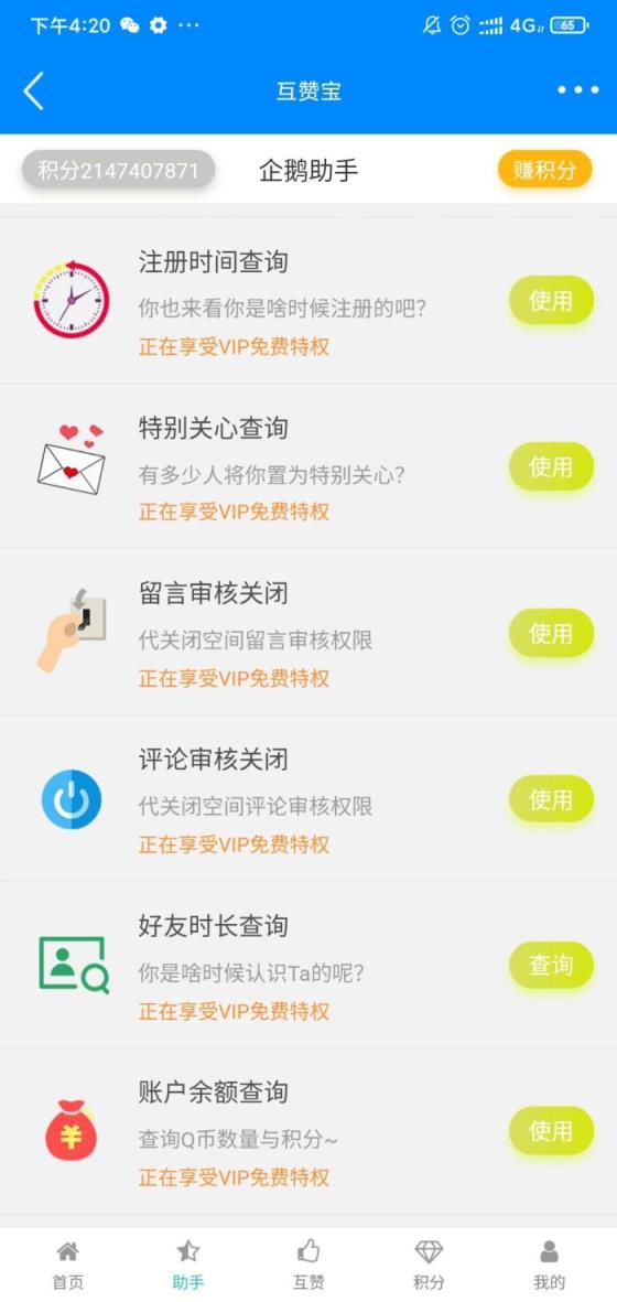 QQ互赞宝app