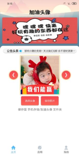 武汉加油头像生成器app