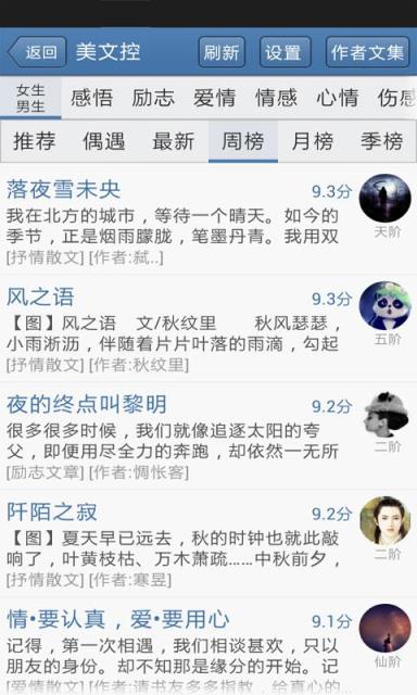 读文斋美文诗歌