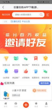 流量任务app