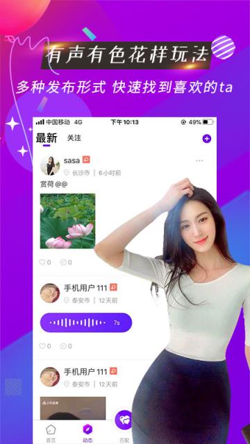 魅音语音交友app