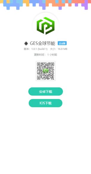 GES全球节能app
