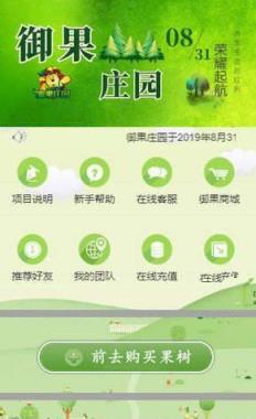 御果庄园红包版