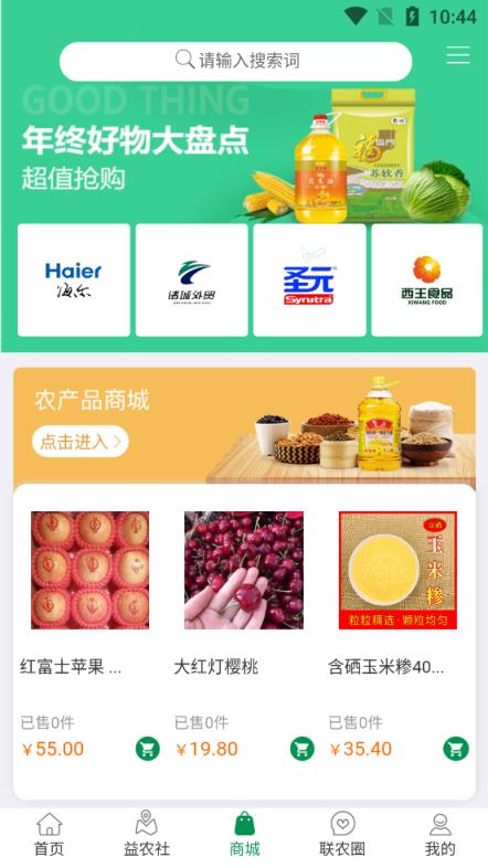 山东联农app