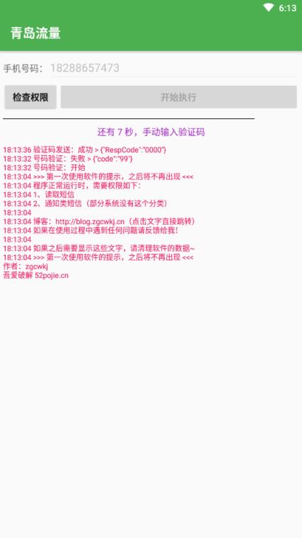 青岛流量(免费领流量)