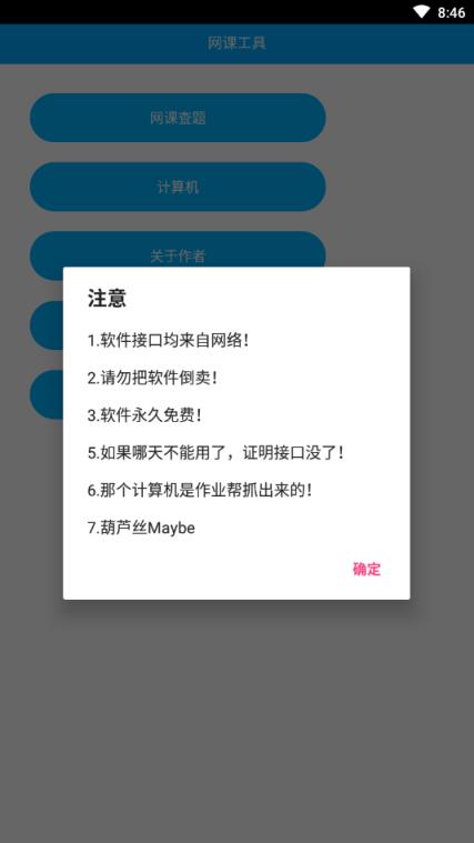 网课工具箱app