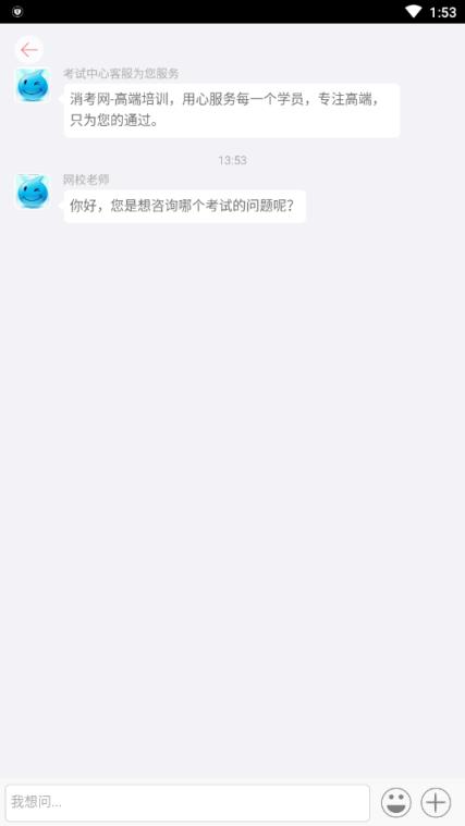 消考网app