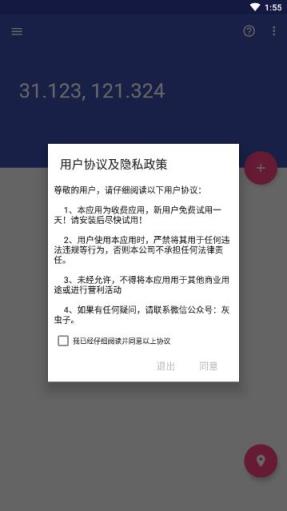 虫子伪装专业版app
