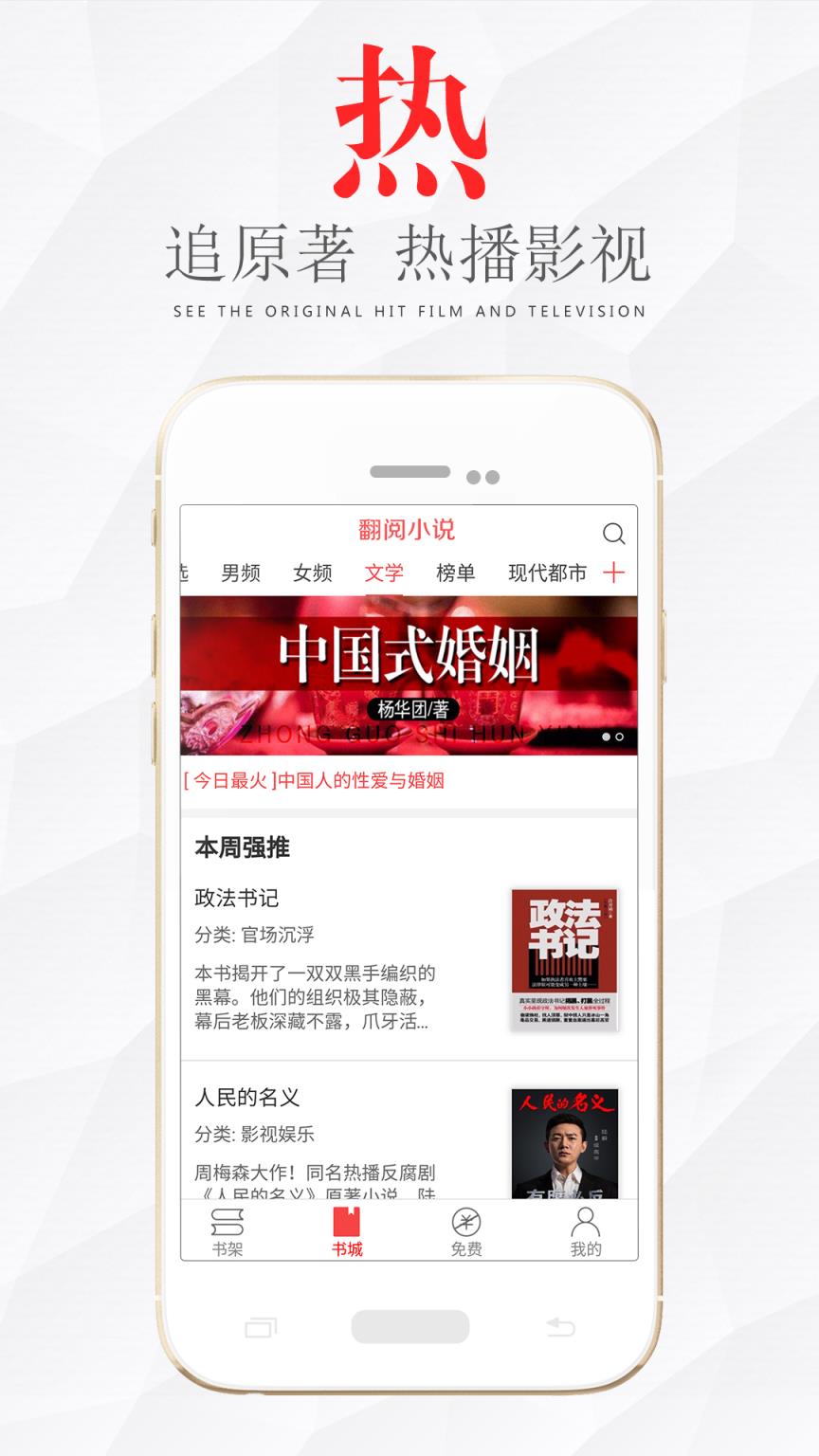 翻阅小说畅读版app