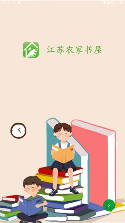 江苏省农家书屋app
