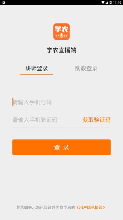 学农直播端app

