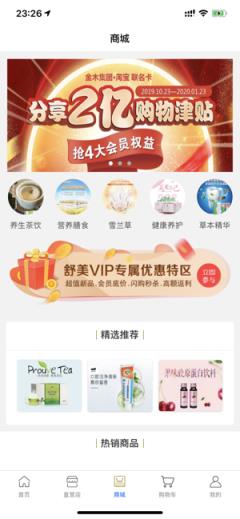 金木集团舒美益购商城