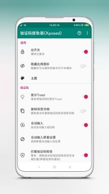 验证码提取器xposed