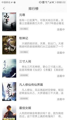 米虫小说破解版