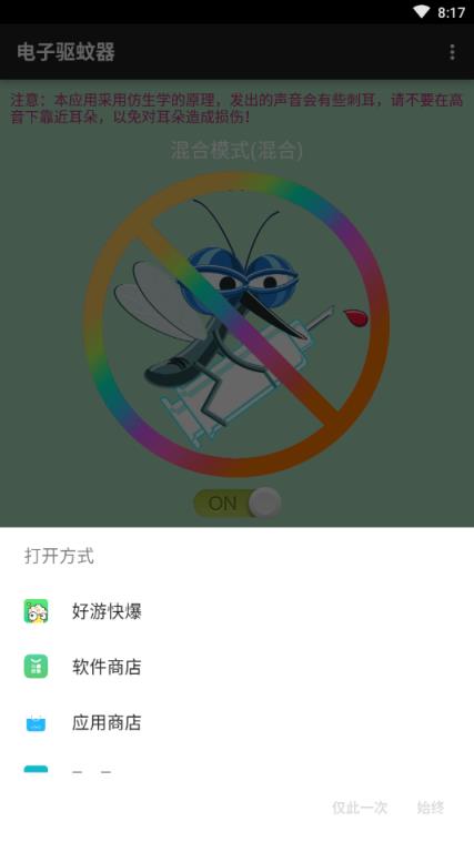 电子驱蚊器app
