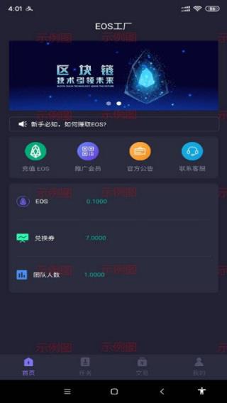 eos工厂app
