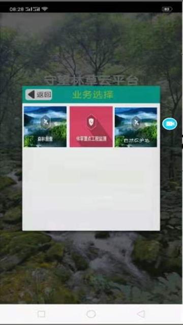 守望林草app