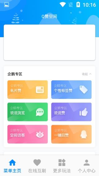 Q赞空间app
