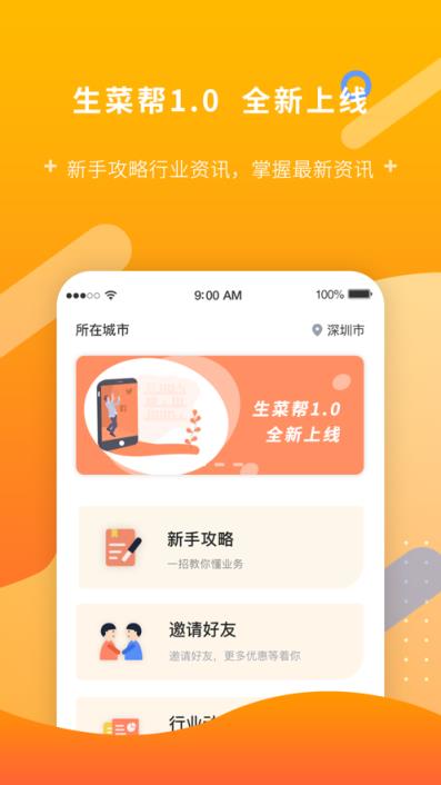 生菜帮app(展业助手)