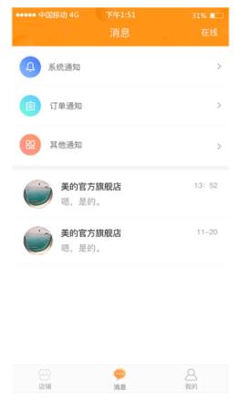 鼎电管家商家端
