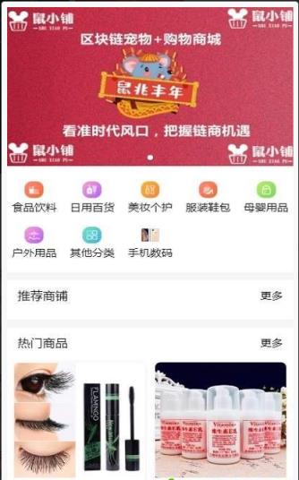 鼠小铺app
