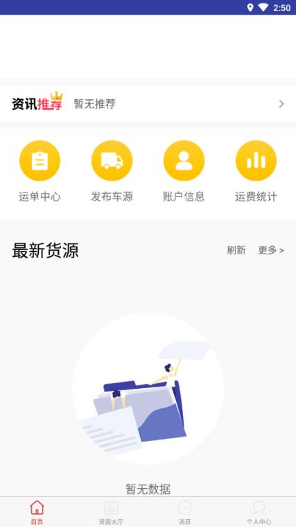车物联邦司机端app