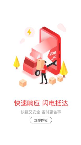 飞象速配司机端
