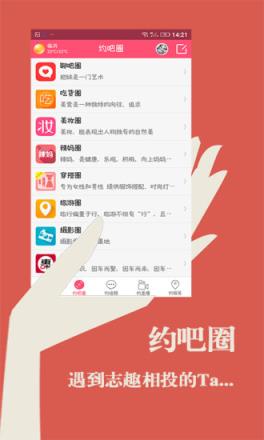 费县约吧