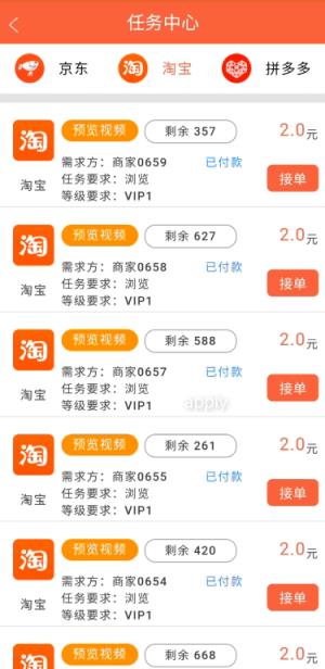 助商联盟接单平台