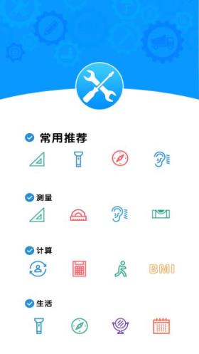 易趣工具大全app