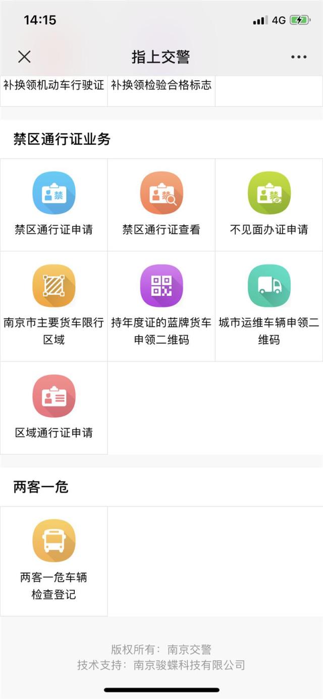宁安行app(两客一危车辆检查登记系统)