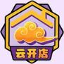 云开店红包版