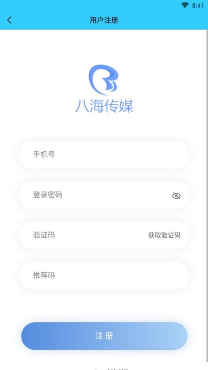 新八海传媒发圈红包版app