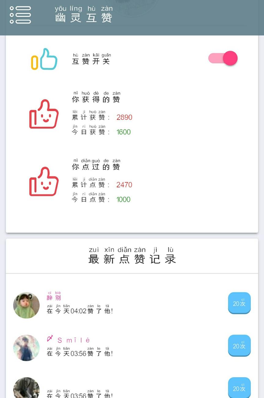 幽灵萝卜互赞助手