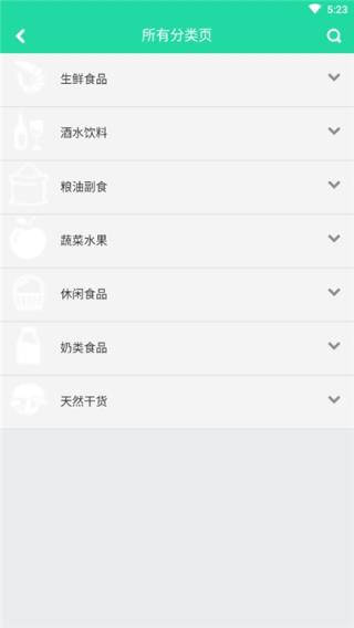 元来安心购app(农产品)