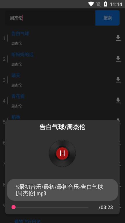 最初音乐app