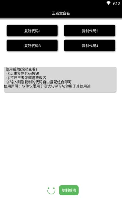 王者空白名app
