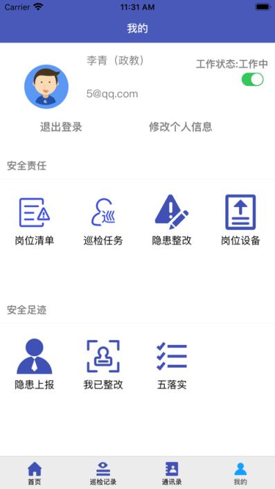 巡检移动端app