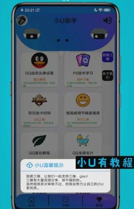 小U助手app